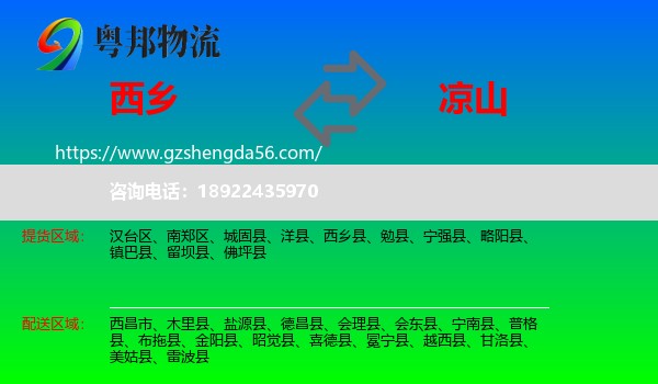 西乡县到凉山物流