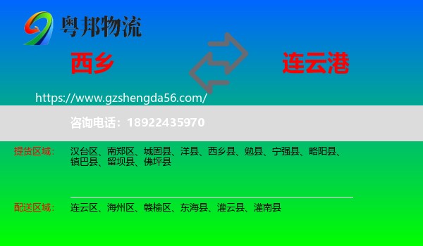 西乡县到连云港物流