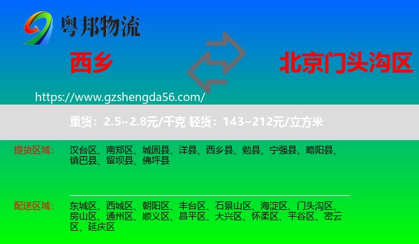西乡县到门头沟区物流