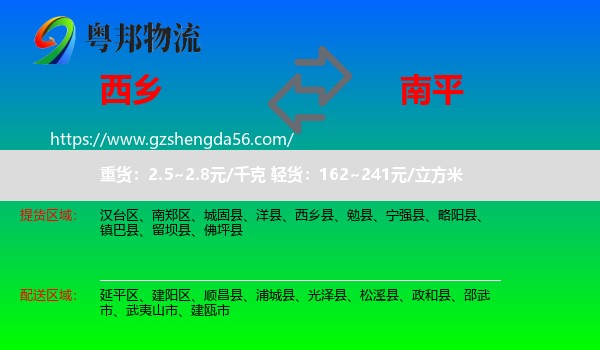 西乡县到南平物流