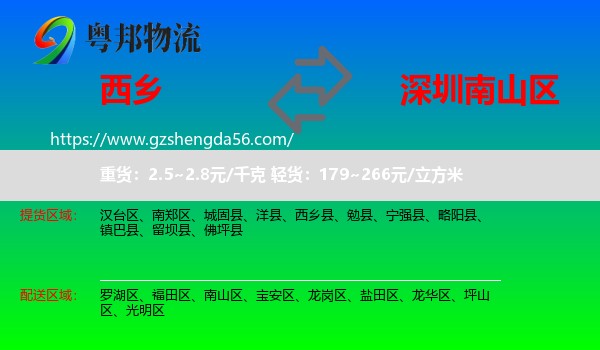 西乡县到南山区物流专线