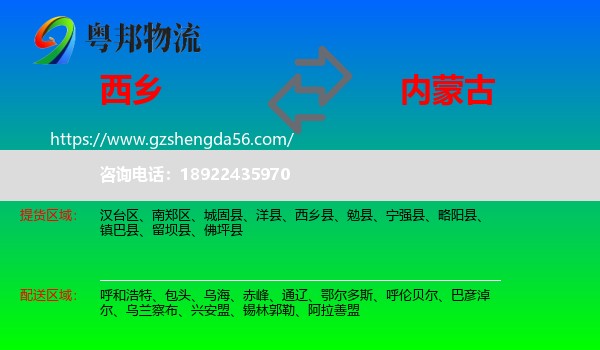 西乡县到内蒙古物流