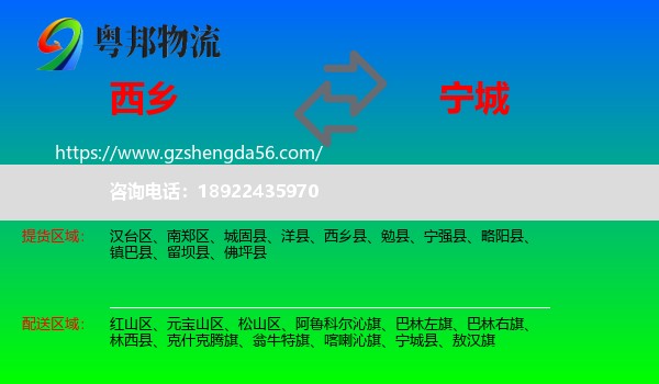西乡县到宁城县物流专线