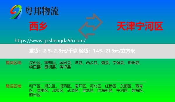 西乡县到宁河区物流