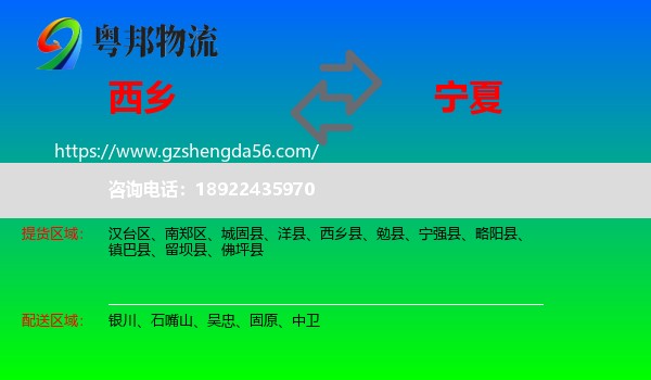 西乡县到宁夏物流