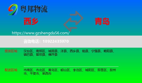 西乡县到青岛物流
