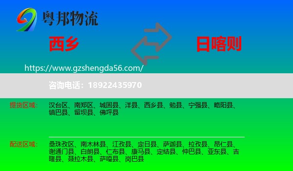 西乡县到日喀则物流
