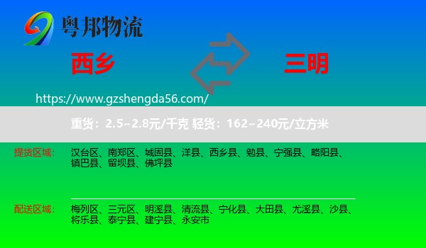西乡县到三明物流