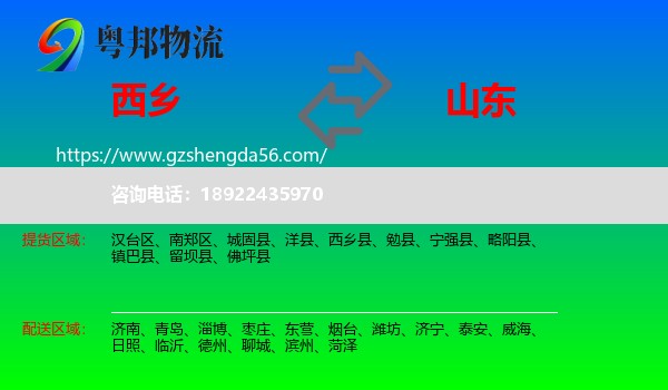 西乡县到山东物流