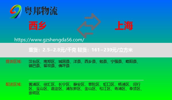 西乡县到上海专线