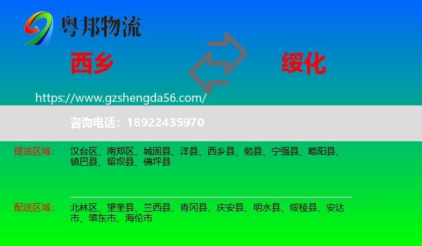 西乡县到绥化物流