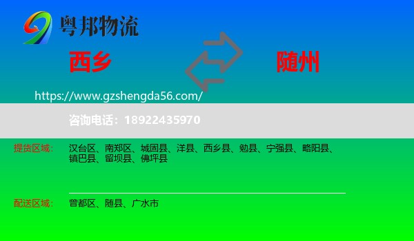 西乡县到随州物流