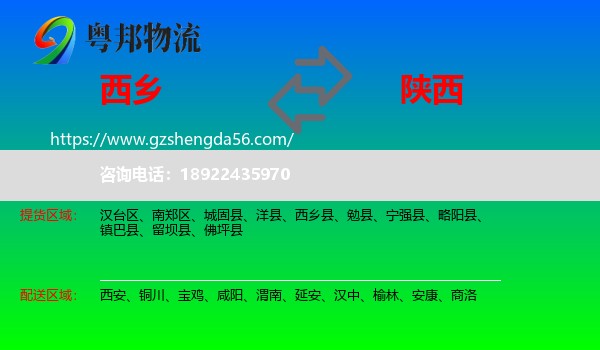 西乡县到陕西物流
