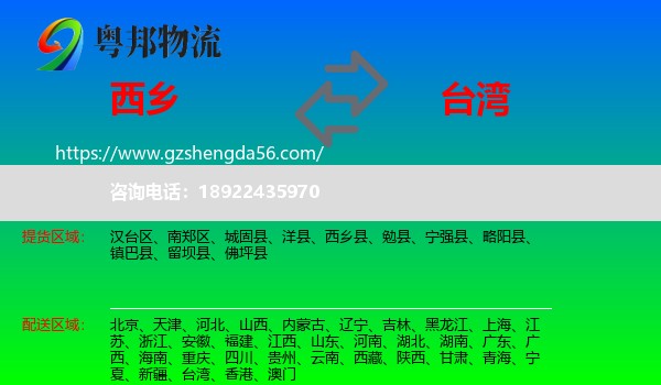 西乡县到台湾专线