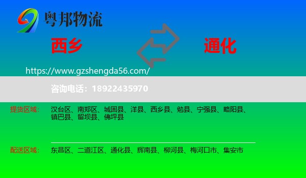 西乡县到通化物流