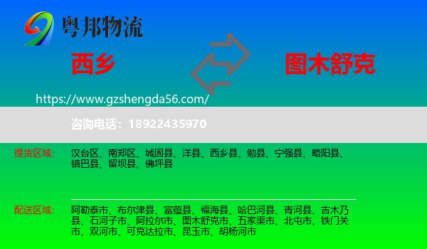 西乡县到图木舒克市物流专线
