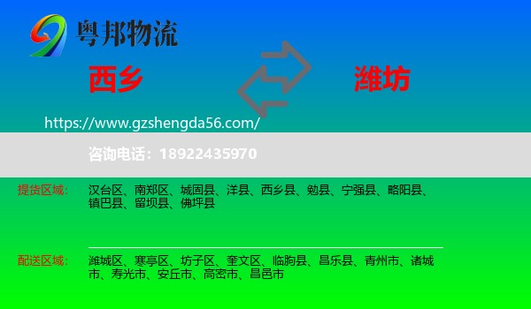 西乡县到潍坊物流