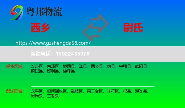 西乡县到尉氏县物流专线