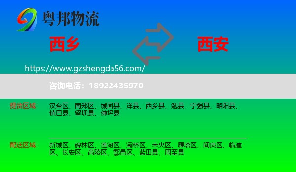 西乡县到西安专线