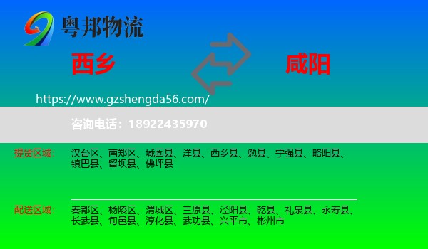 西乡县到咸阳物流