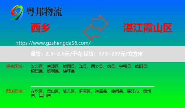 西乡县到霞山区物流专线