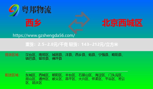 西乡县到西城区物流