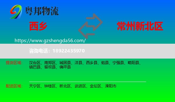 西乡县到新北区物流专线