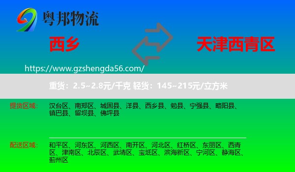 西乡县到西青区物流