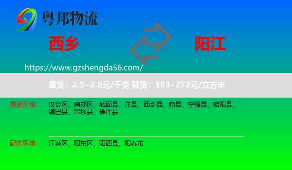 西乡县到阳江物流