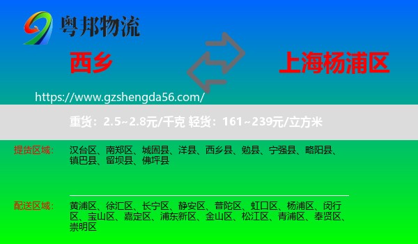 西乡县到杨浦区物流