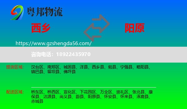 西乡县到阳原县物流专线