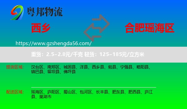 西乡县到瑶海区物流专线