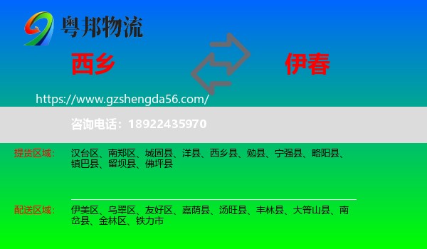 西乡县到伊春物流