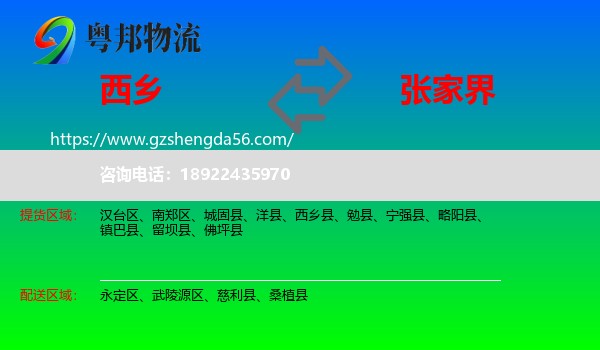西乡县到张家界物流