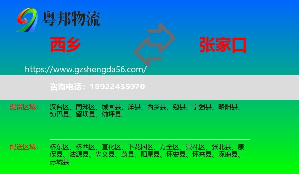 西乡县到张家口物流