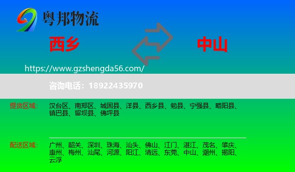 西乡县到中山物流