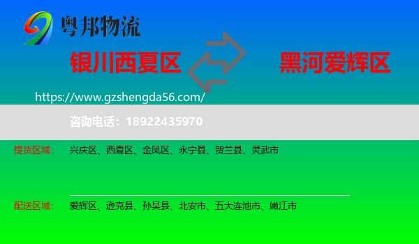 西夏区到爱辉区物流专线