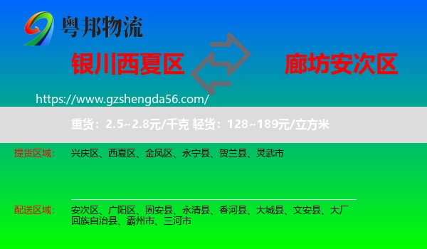西夏区到安次区物流专线