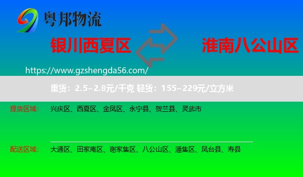 西夏区到八公山区物流专线