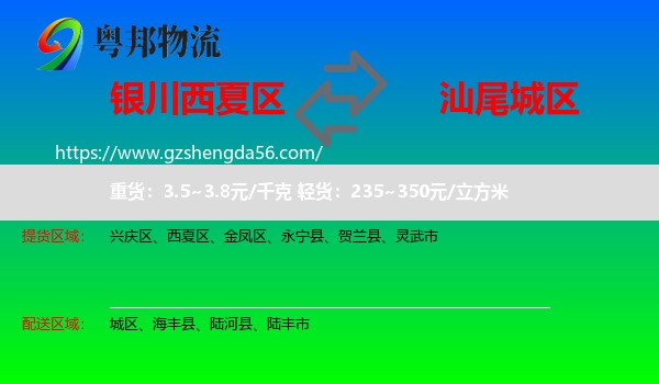 西夏区到城区物流专线