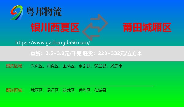 西夏区到城厢区物流专线