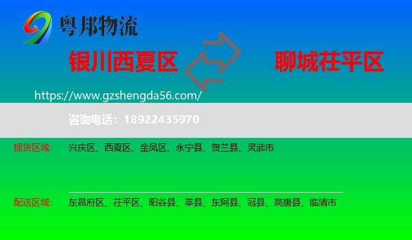 西夏区到茌平区物流专线
