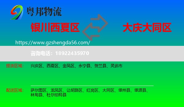 西夏区到大同区物流专线
