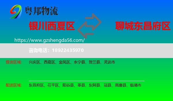 西夏区到东昌府区物流专线