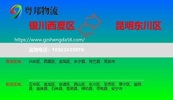西夏区到东川区物流专线