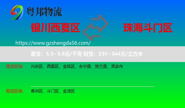 西夏区到斗门区物流专线