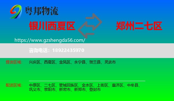 西夏区到二七区物流专线