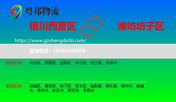 西夏区到坊子区物流专线