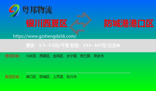 西夏区到港口区物流专线