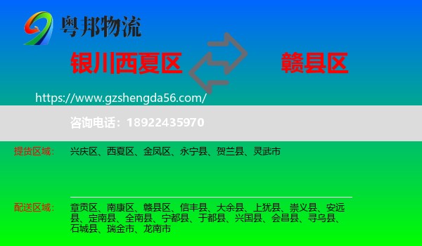 西夏区到赣县区物流专线